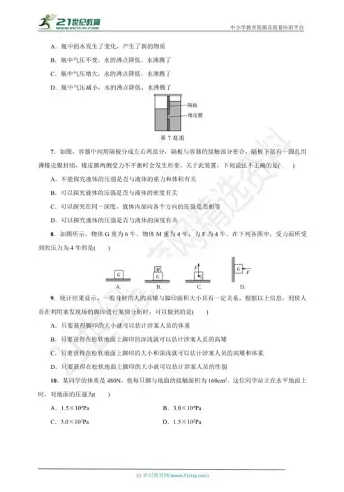 压力测试问卷调查及答案，压力指数测试问卷表