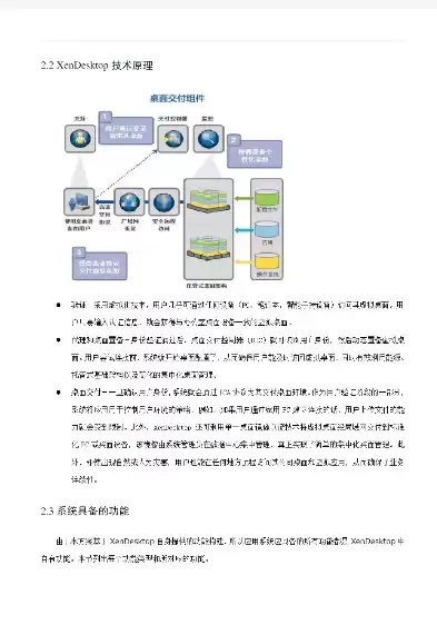 桌面虚拟化解决方案，桌面虚拟化实战宝典