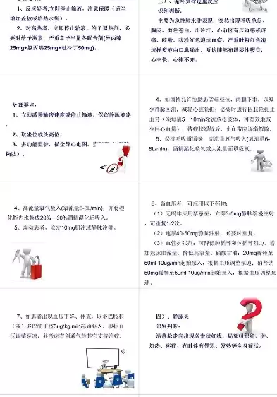 静脉输液并发症应急预案，静脉输液并发症应急处理ppt