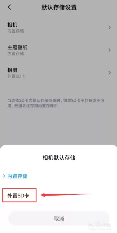 红米9存储设置，红米9怎么默认存储sd卡