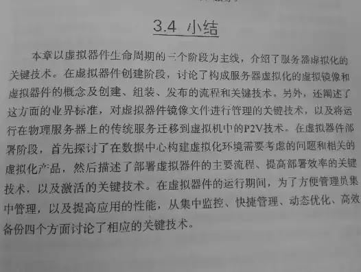 虚拟化技术与应用实训总结，虚拟化技术应用与实践第三版读后感