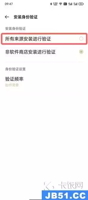 如何取消安装应用验证身份，怎么解除应用安装安全验证