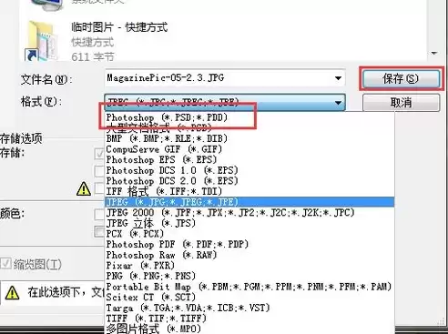 ps文件保存格式错误怎么更改，ps文件保存格式