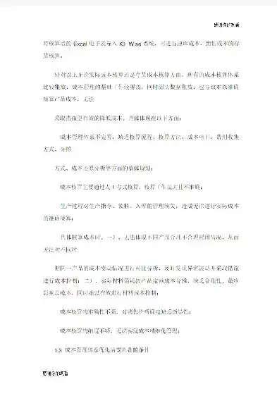 成本管理优化设计方案，成本管理优化设计论文