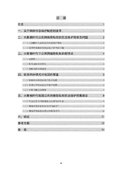 大数据时代下个人隐私保护法学论文，大数据时代下个人隐私