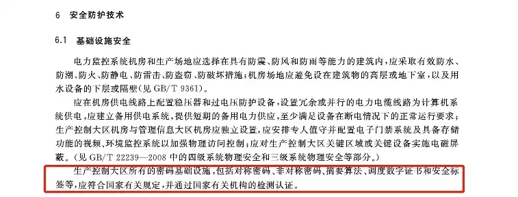 《电力监控系统安全防护规定》最新文件，《电力监控系统安全防护规定》最新