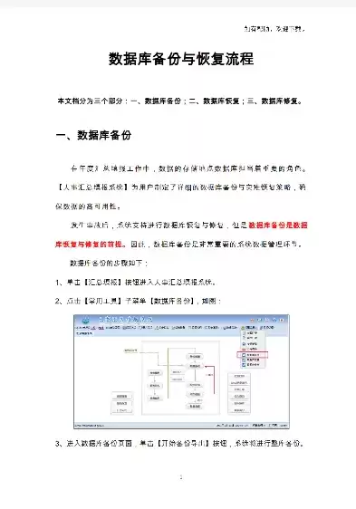 数据备份教案，数据备份与恢复课程说课