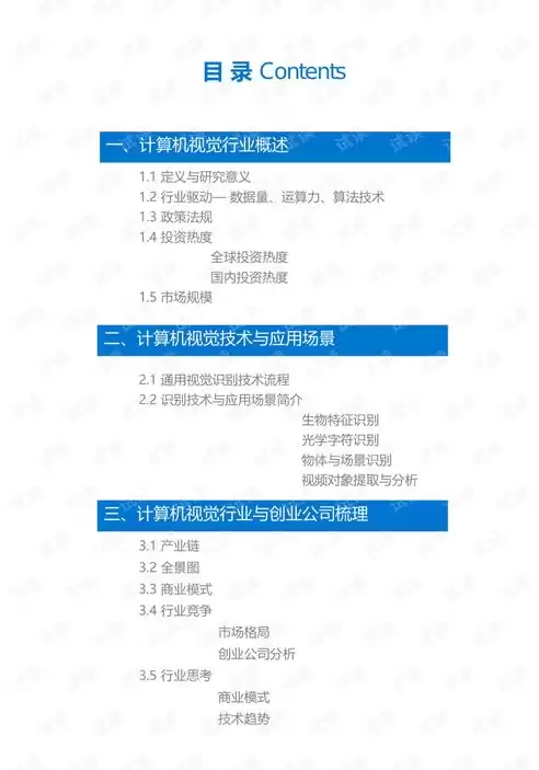 计算机视觉领域的研究方向有哪些内容呢英文，计算机视觉领域的研究方向有哪些内容呢