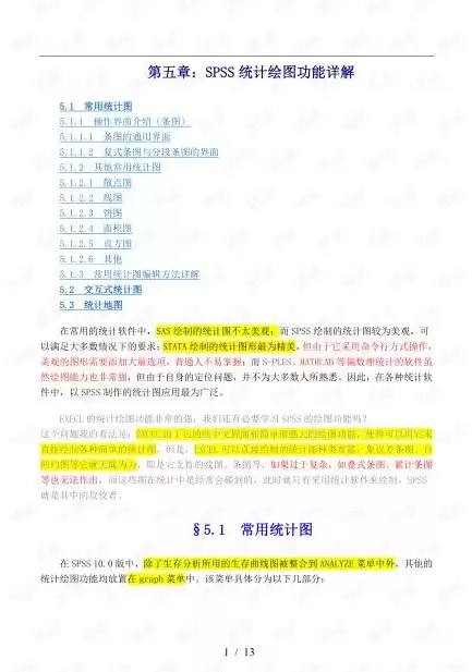 数据挖掘课程小论文，数据挖掘课程论文5000字