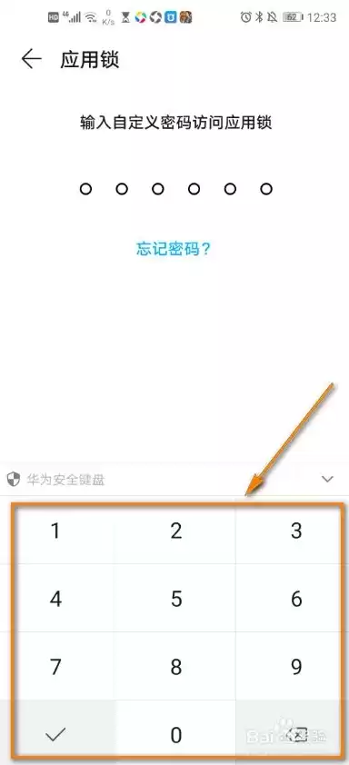 应用安全锁怎么设置，应用安全锁在哪里设置