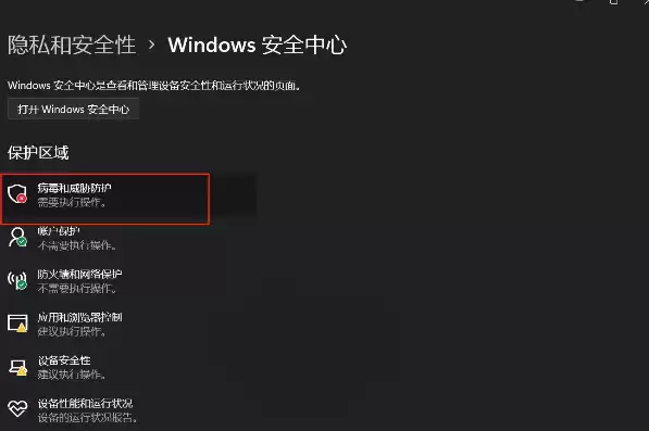 win10安全防护开启，win10打开安全防护