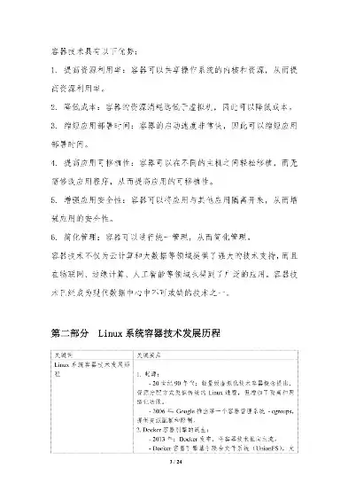 容器技术的应用实例分析有哪些方法，容器技术的应用实例分析有哪些