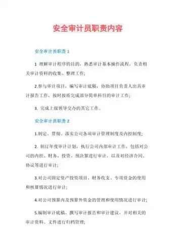 保密安全审计员的工作流程，安全保密审计员的工作内容是什么