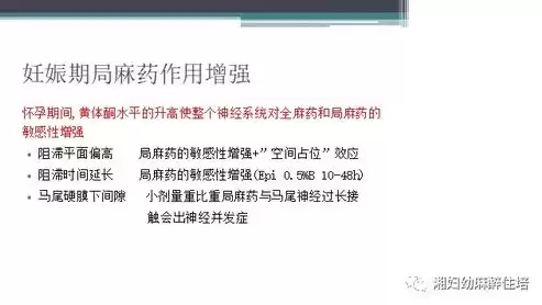 椎管内麻醉并发症防治专家共识，椎管内麻醉并发症及处理专家共识