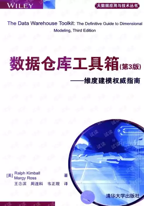 数据仓库工具箱:维度建模权威指南 pdf，数据仓库工具箱