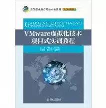 虚拟化技术应用与实践的教材分析，虚拟化技术应用与实践的教材