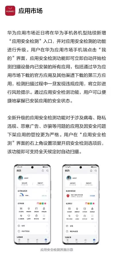 如何关闭华为应用市场安全检测模式功能，如何关闭华为应用市场安全检测模式