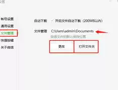 电脑微信文件更改存储位置怎么改，电脑微信文件更改存储位置