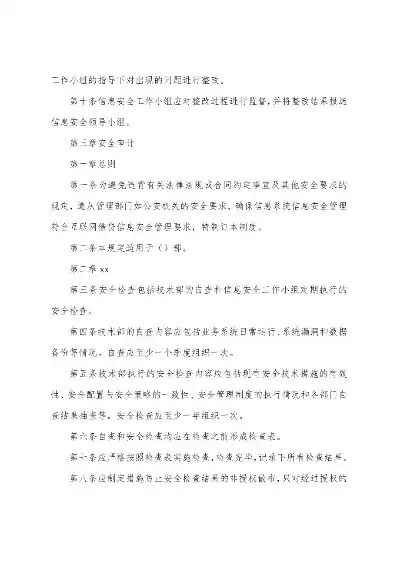 不符合信息安全审计管理制度的要求是什么，不符合信息安全审计管理制度的要求