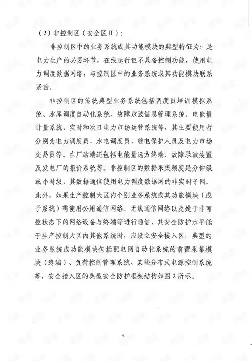 《电力监控系统安全防护总体方案》，《电力监控系统安全防护规定》最新