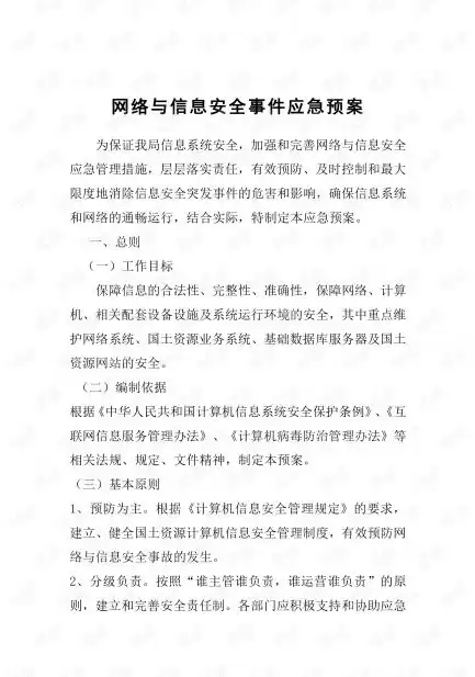 数据安全应急预案范文，数据安全应急预案