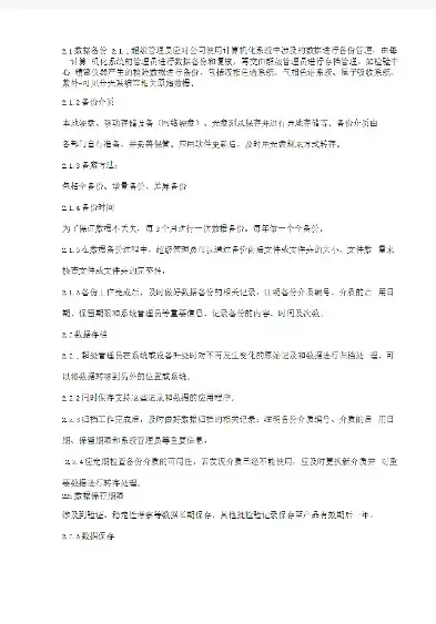 计算机系统备份与还原的方法，计算机化系统备份与恢复管理规程