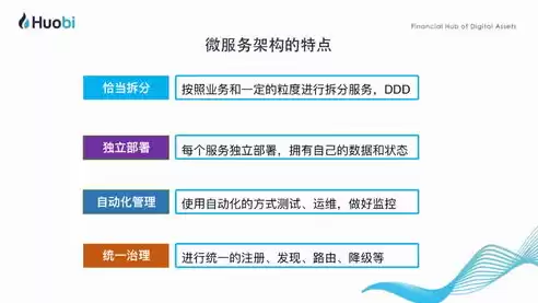 微服务架构深度解析 原理、实践与进阶，微服务架构深度解析