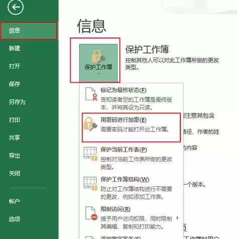 excel加密怎么加密，excel数据加密方法