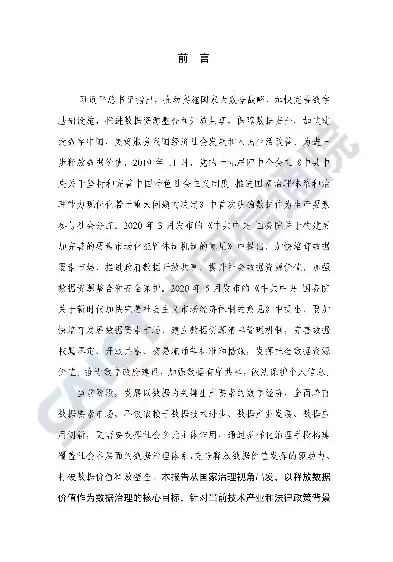 数据治理概念研究论文范文，数据治理概念研究论文