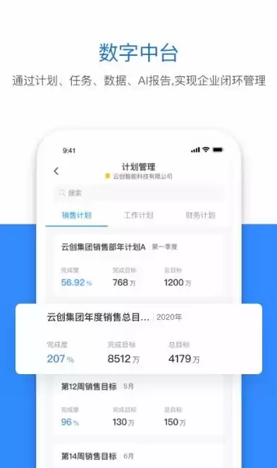 企业云办公平台，企业云工作平台app