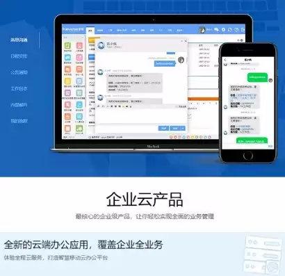 企业云办公平台，企业云工作平台app