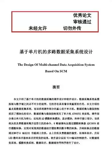 关于数据采集的论文，数据采集技术论文2000字