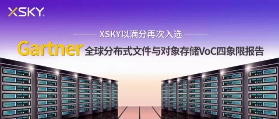 对象存储 xsky，对象存储xsky怎么使用