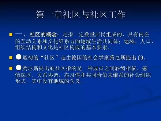 社区基本要素和类型包括哪些，社区基本要素和类型