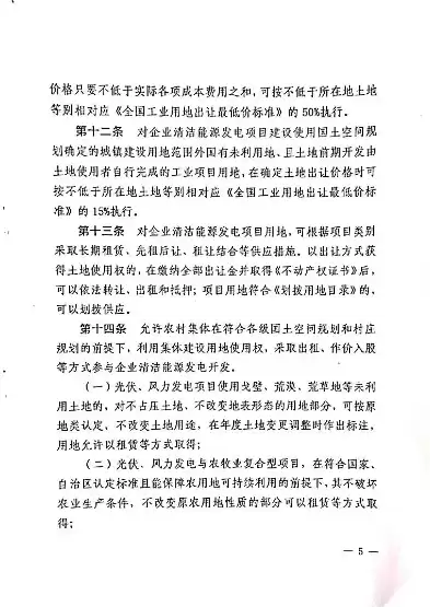 市人民政府关于推进自然资源节约集约高效利用的意见，自然资源节约集约利用实施方案