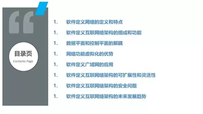 软件定义网络的核心理念包括，软件定义网络的核心理念