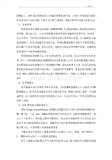 计算机视觉技术现状论文范文，计算机视觉技术现状论文