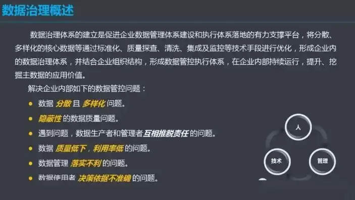 数据治理课题，数据治理相关的免费PPT模板推荐