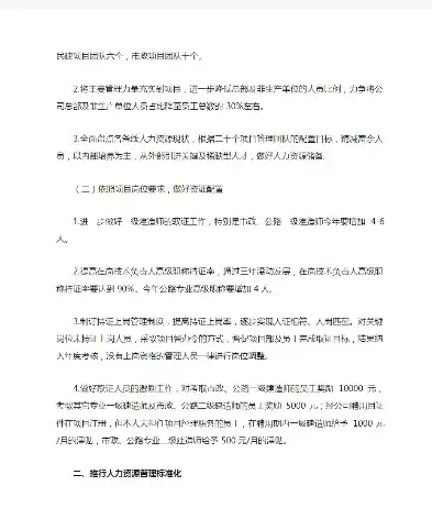 人力资源优化具体措施，优化人力资源结构措施