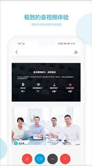 融合云会议系统app，融合云会议系统