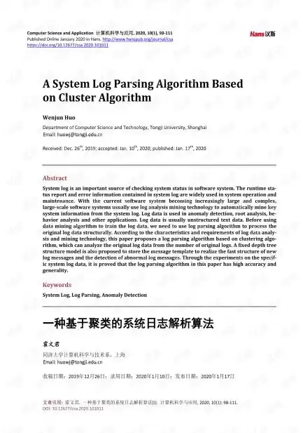 日志解析算法，日志分析算法