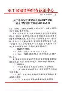 涉密信息系统安全保密管理办法，涉密信息系统安全保密