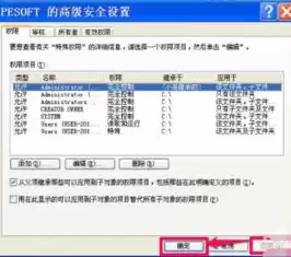 应用安全信息时出错 拒绝访问win7，应用安全信息时出错拒绝访问win7