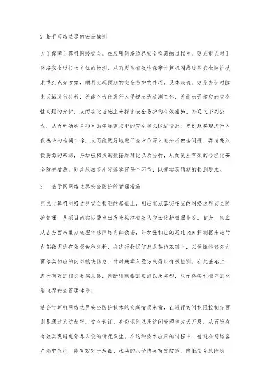 网络边界安全防护说法不准确，网络边界安全防护