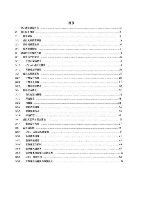 idc数据中心建设标准，idc数据中心建设方案怎么写