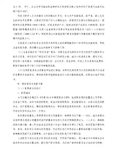 财务合规性审查的主要内容有哪些方面的问题，财务合规性审查的主要内容有哪些方面