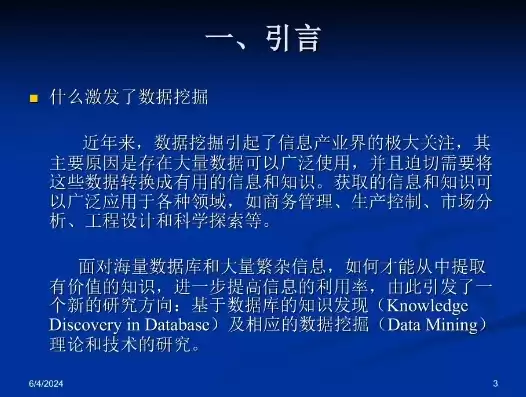 关于数据挖掘技术前景论文范文，关于数据挖掘技术前景论文