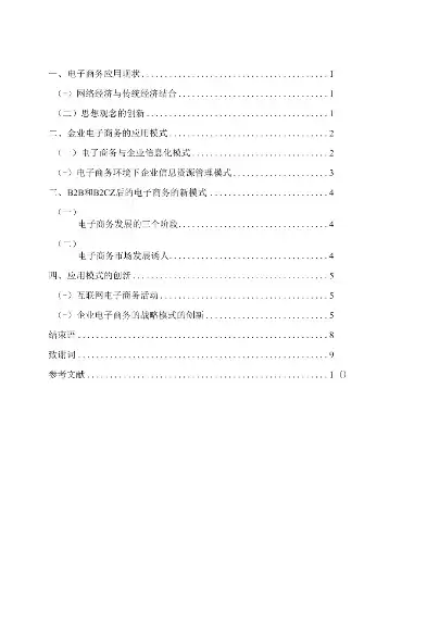 电子商务发展的现状及未来发展情况论文题目，电子商务发展的现状及未来发展情况论文