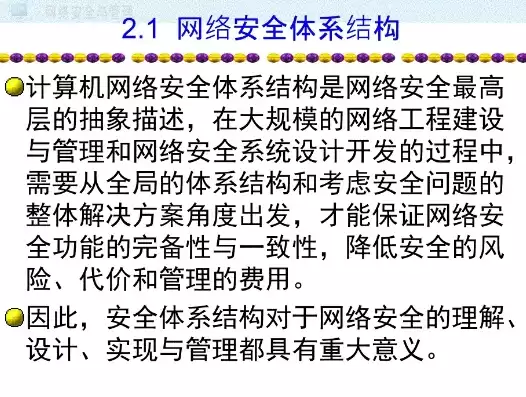 网络安全运营培训课件下载，网络安全运营培训课件下载