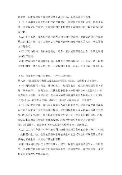 资源综合利用政策文件，资源综合利用政策指引